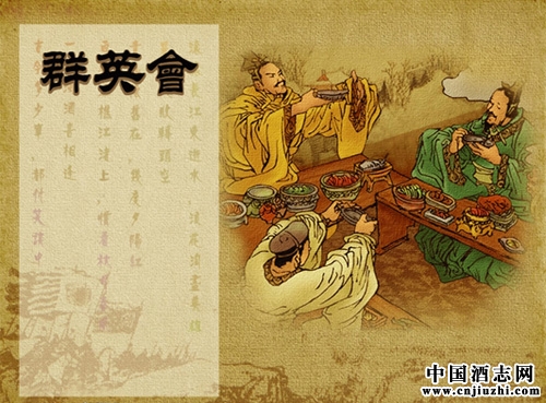 酒仙群英會
