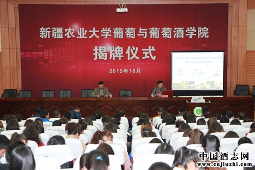 新疆首個(gè)葡萄與葡萄酒學(xué)院在新疆農(nóng)業(yè)大學(xué)成立