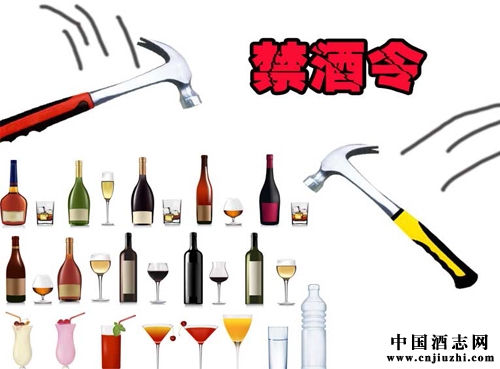 中國酒文化歷史之我國歷史上過哪些禁酒令