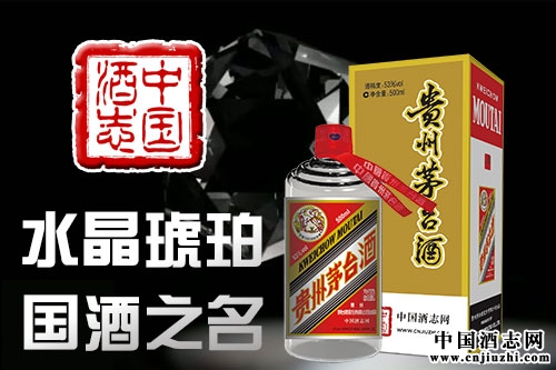 中國酒志網(wǎng)臻藏巨獻(xiàn) “水晶琥珀”茅臺酒認(rèn)購總數(shù)已超1000瓶