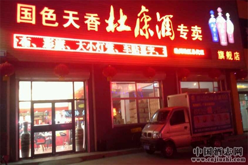 酒政法規(guī):山西省酒類專賣管理辦法