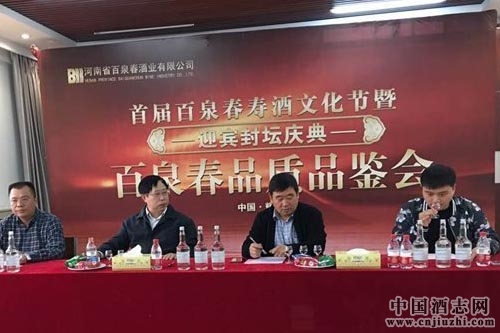百泉春壽酒文化節(jié)暨迎賓封壇慶典于太行酒城舉行