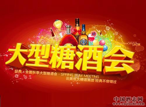 2016年春季糖酒會幾大熱點預測