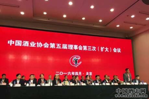中國酒業(yè)協(xié)會年度理事會召開
