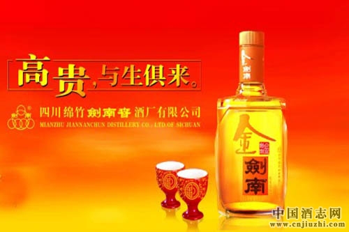 金劍南成為2016夏季達沃斯論壇晚宴指定用酒