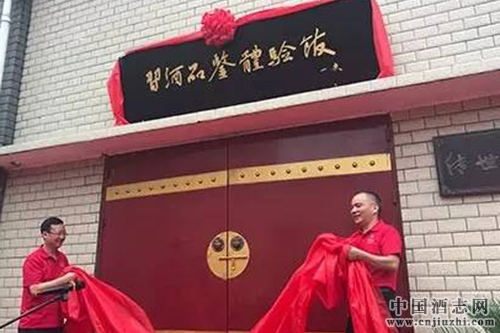 “習酒品鑒體驗館”揭牌儀式舉行