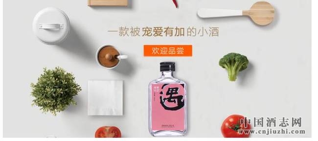 偶遇小酒首周拿下300家終端店