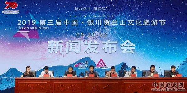 2019中國·銀川第三屆賀蘭山文化旅游節新聞發布會 2019中國·銀川第三屆賀蘭山文化旅游節新聞發布會