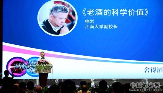 (江南大學副校長徐巖致辭) (江南大學副校長徐巖致辭)